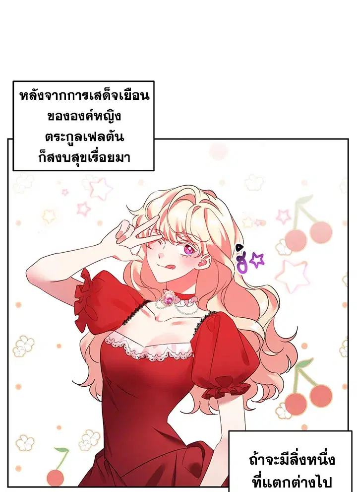 The 99th Bride of the Duke ตอนที่ 16 หน้า 1