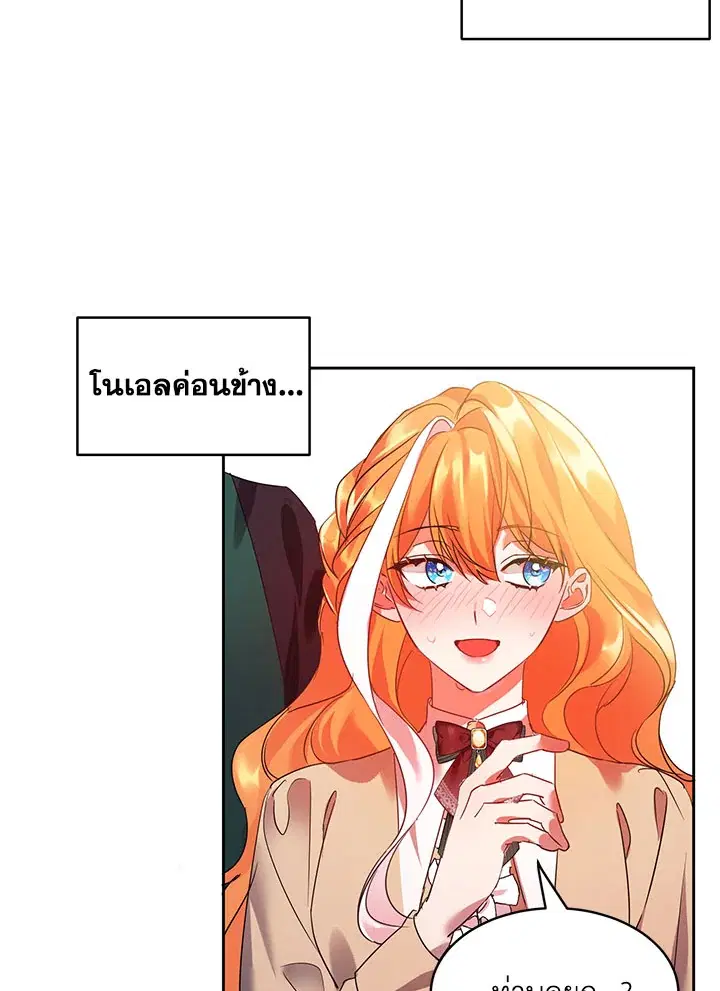 The 99th Bride of the Duke ตอนที่ 16 หน้า 2