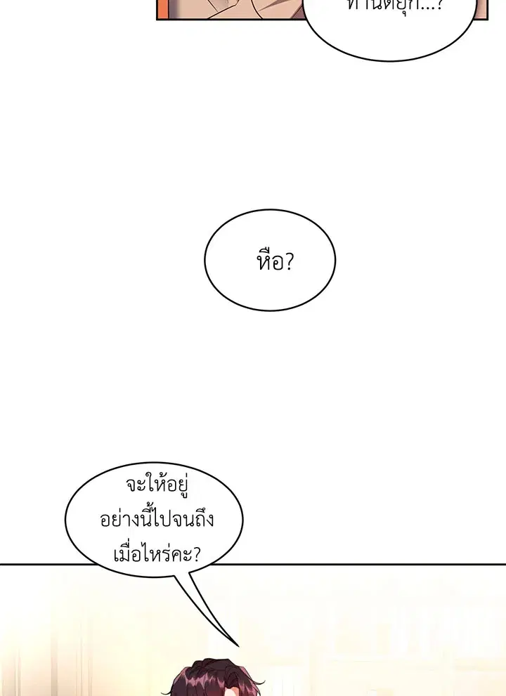 The 99th Bride of the Duke ตอนที่ 16 หน้า 3