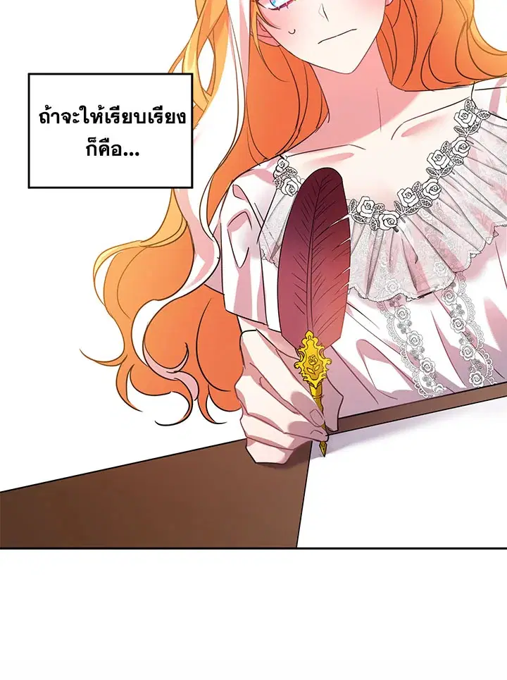 The 99th Bride of the Duke ตอนที่ 18 หน้า 3