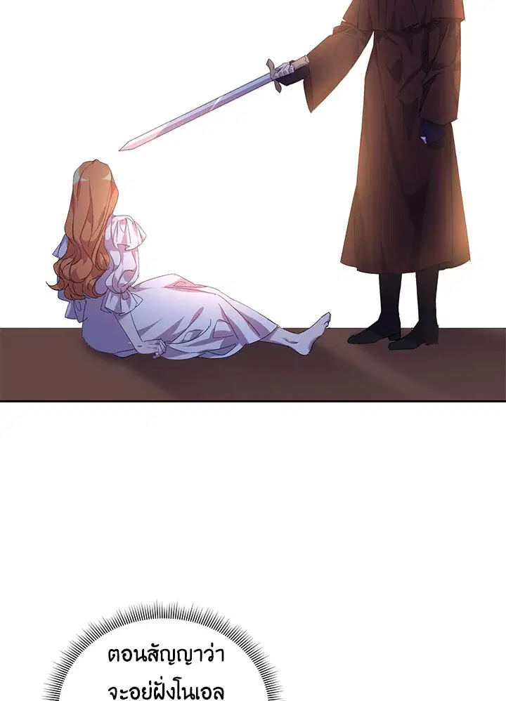 The 99th Bride of the Duke ตอนที่ 20 หน้า 2