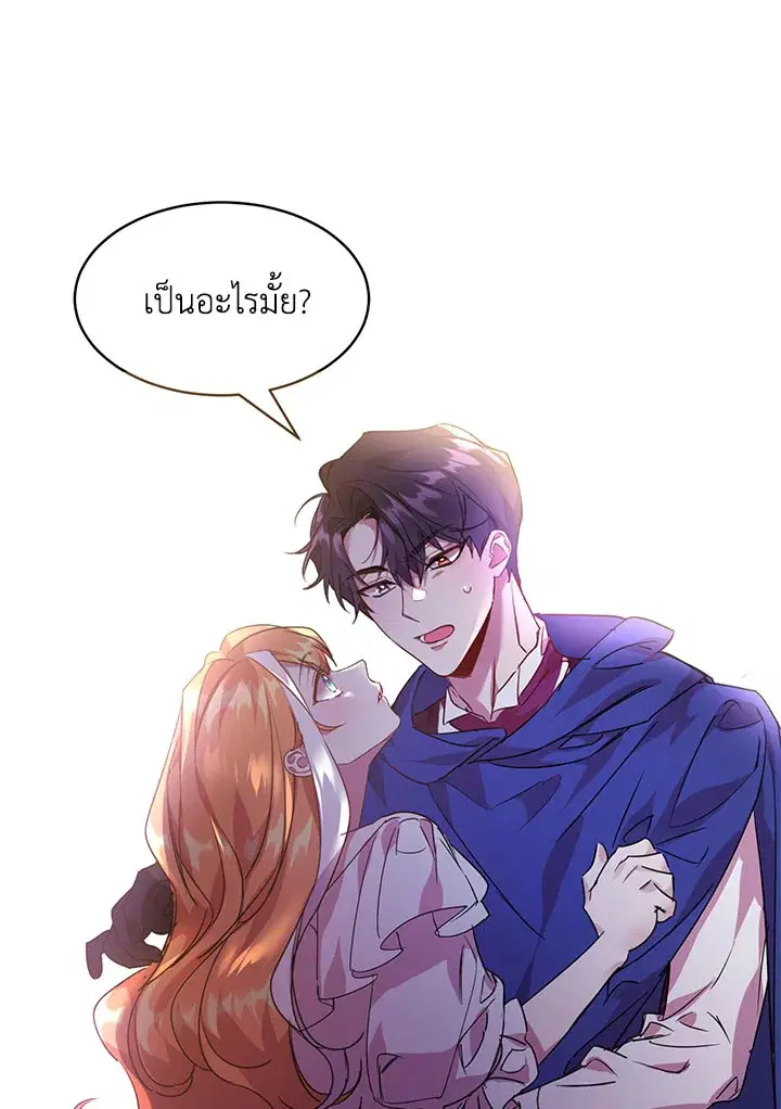 The 99th Bride of the Duke ตอนที่ 21 หน้า 2
