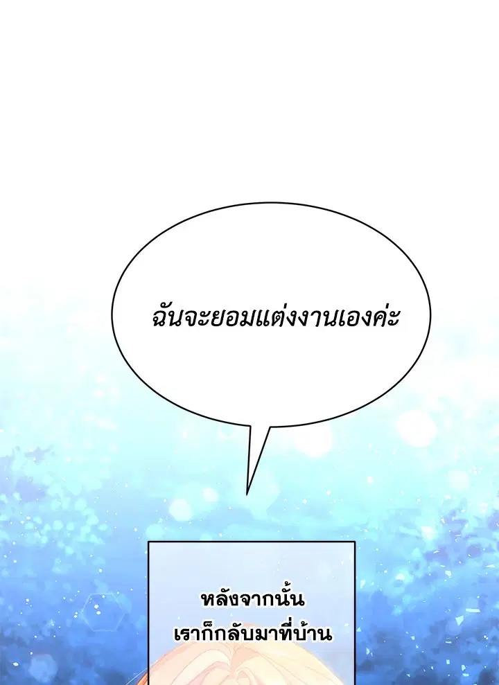 The 99th Bride of the Duke ตอนที่ 22 หน้า 1