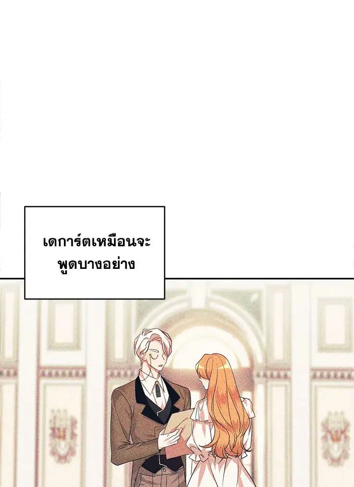 The 99th Bride of the Duke ตอนที่ 22 หน้า 3