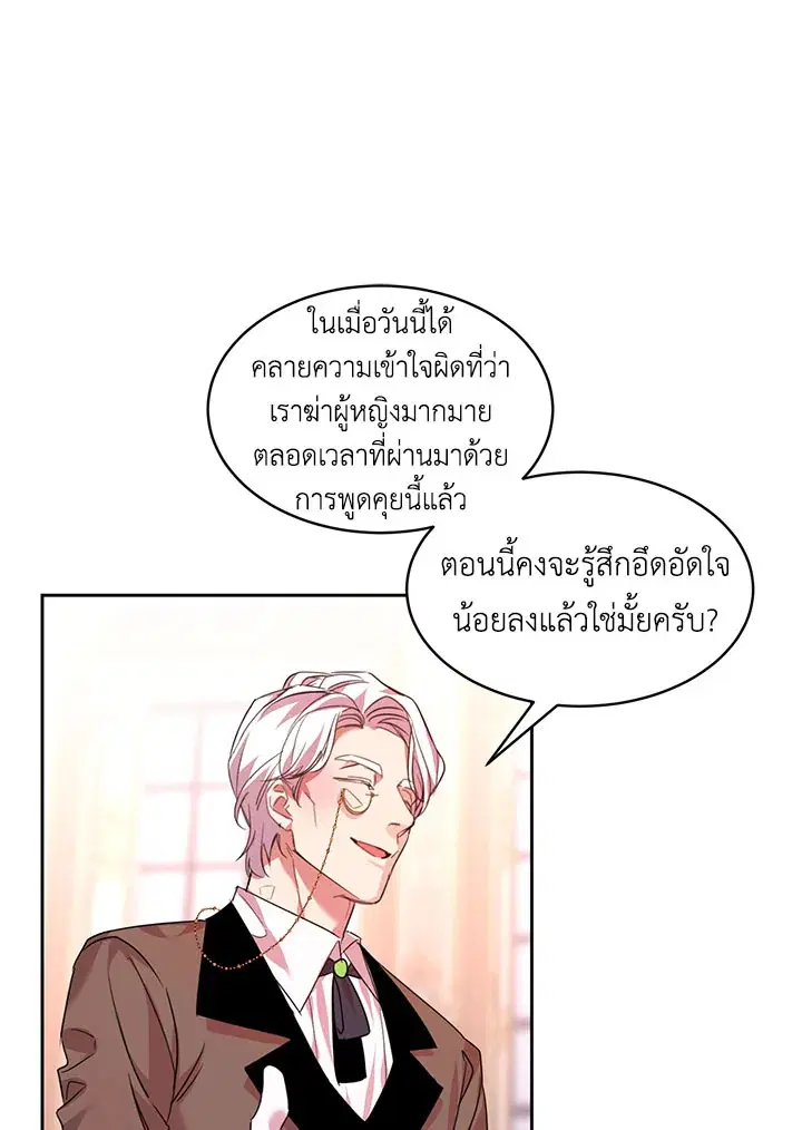 The 99th Bride of the Duke ตอนที่ 23 หน้า 1