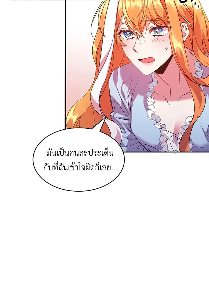 The 99th Bride of the Duke ตอนที่ 23 หน้า 3
