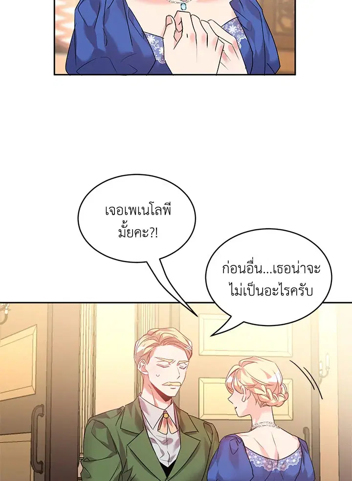 The 99th Bride of the Duke ตอนที่ 25 หน้า 3