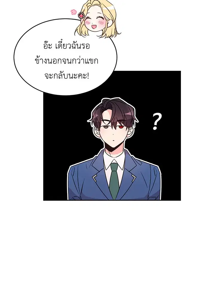 The 99th Bride of the Duke ตอนที่ 26 หน้า 3