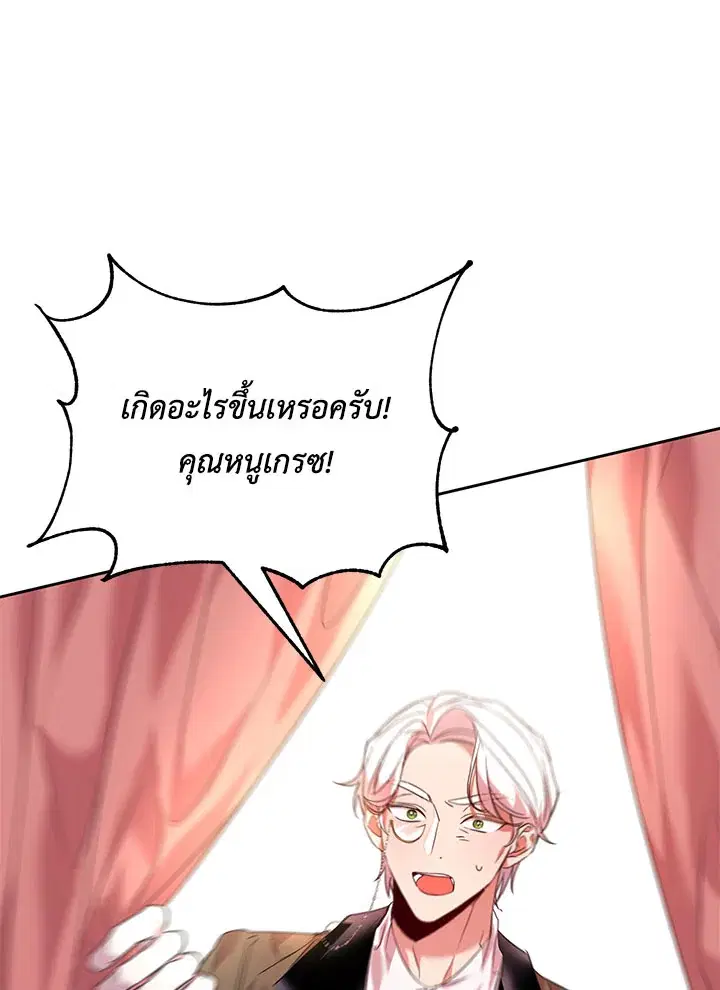 The 99th Bride of the Duke ตอนที่ 27 หน้า 1
