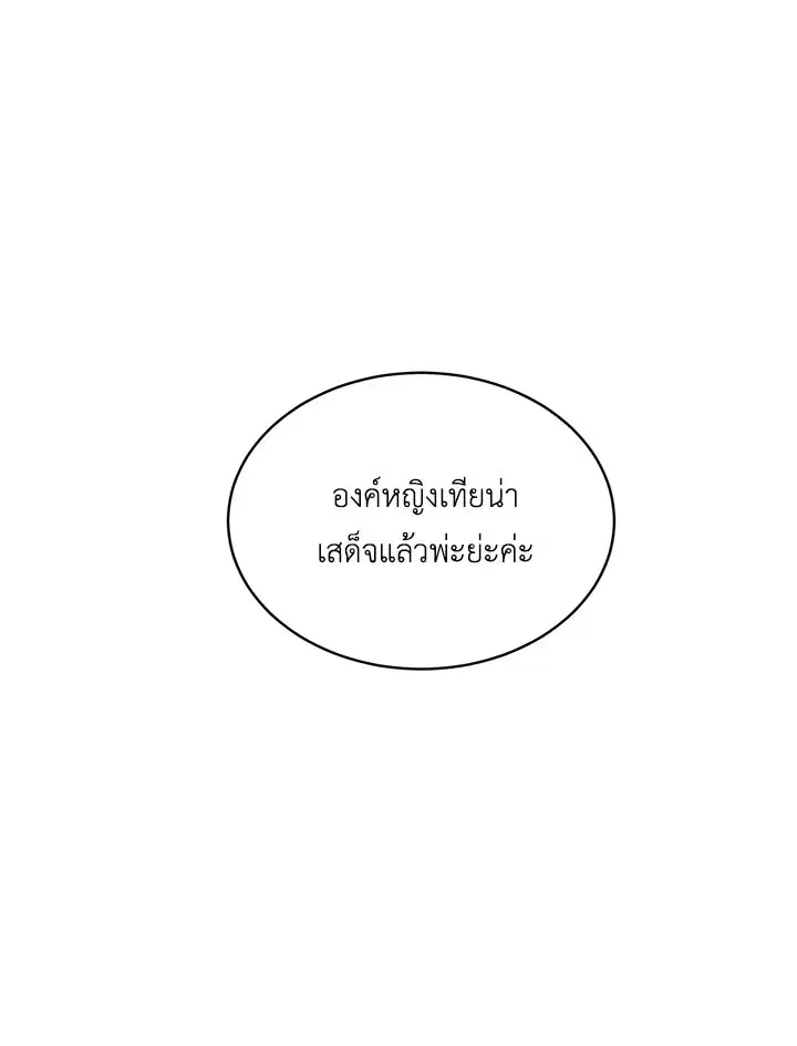 The 99th Bride of the Duke ตอนที่ 29 หน้า 1