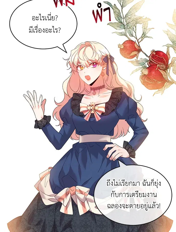 The 99th Bride of the Duke ตอนที่ 29 หน้า 3