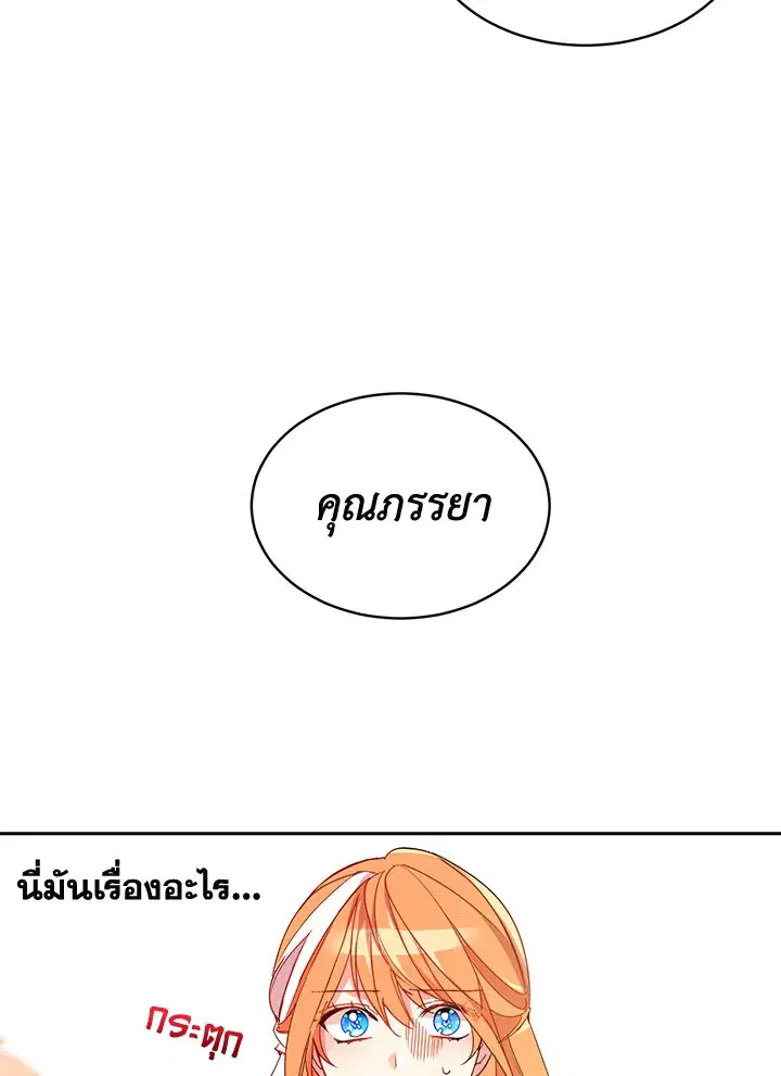 The 99th Bride of the Duke ตอนที่ 3 หน้า 2