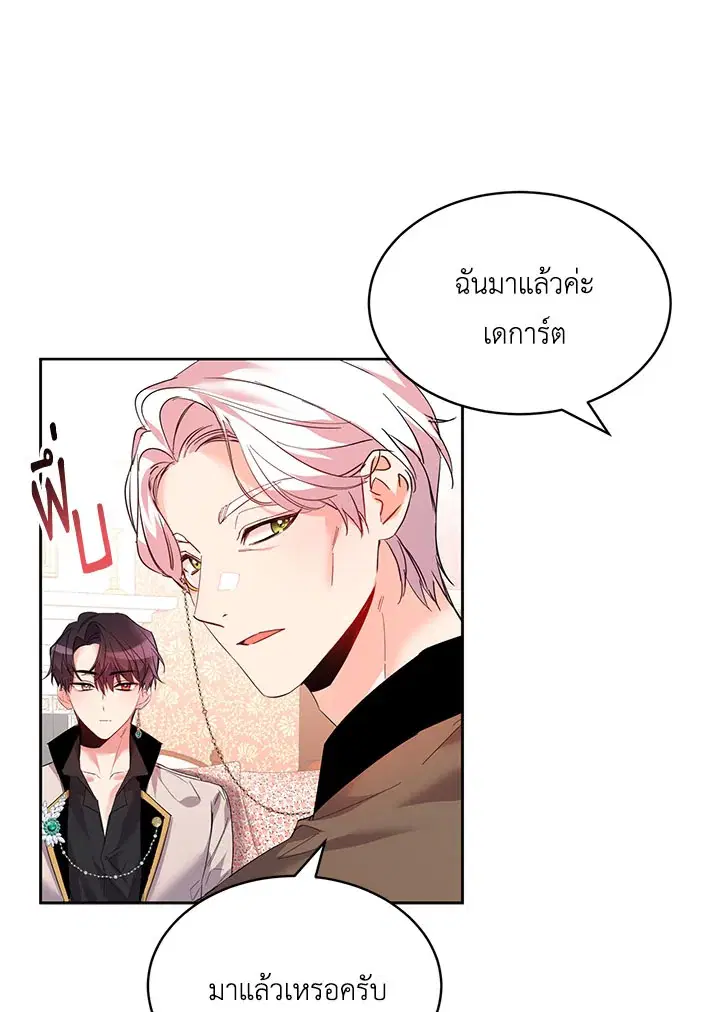 The 99th Bride of the Duke ตอนที่ 30 หน้า 1