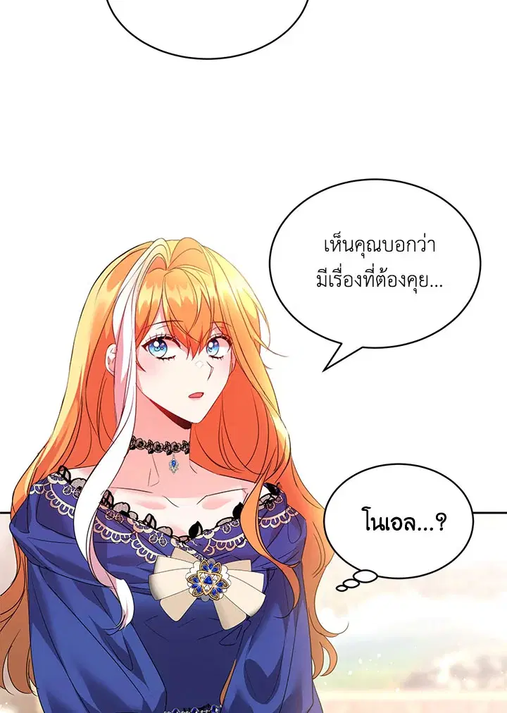 The 99th Bride of the Duke ตอนที่ 30 หน้า 2