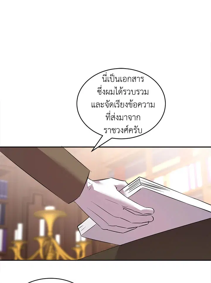 The 99th Bride of the Duke ตอนที่ 33 หน้า 1
