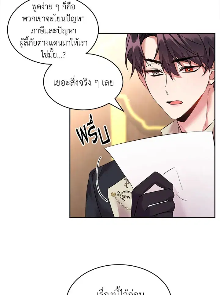 The 99th Bride of the Duke ตอนที่ 33 หน้า 2
