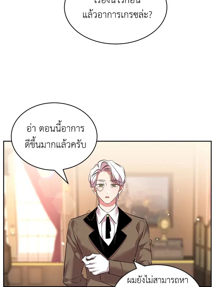 The 99th Bride of the Duke ตอนที่ 33 หน้า 3