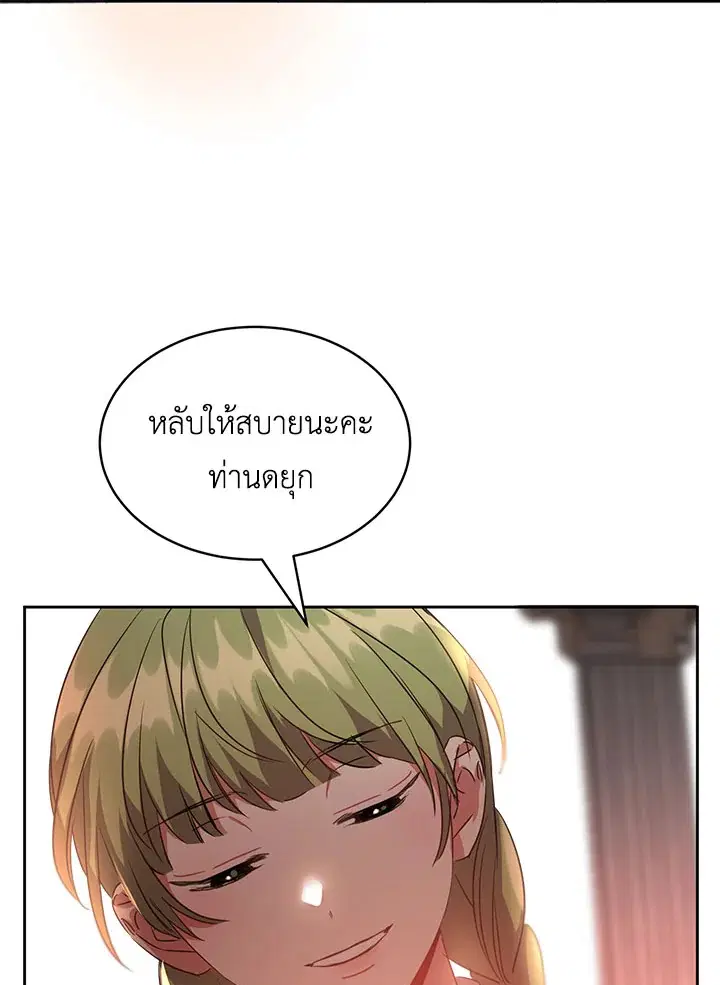 The 99th Bride of the Duke ตอนที่ 34 หน้า 3