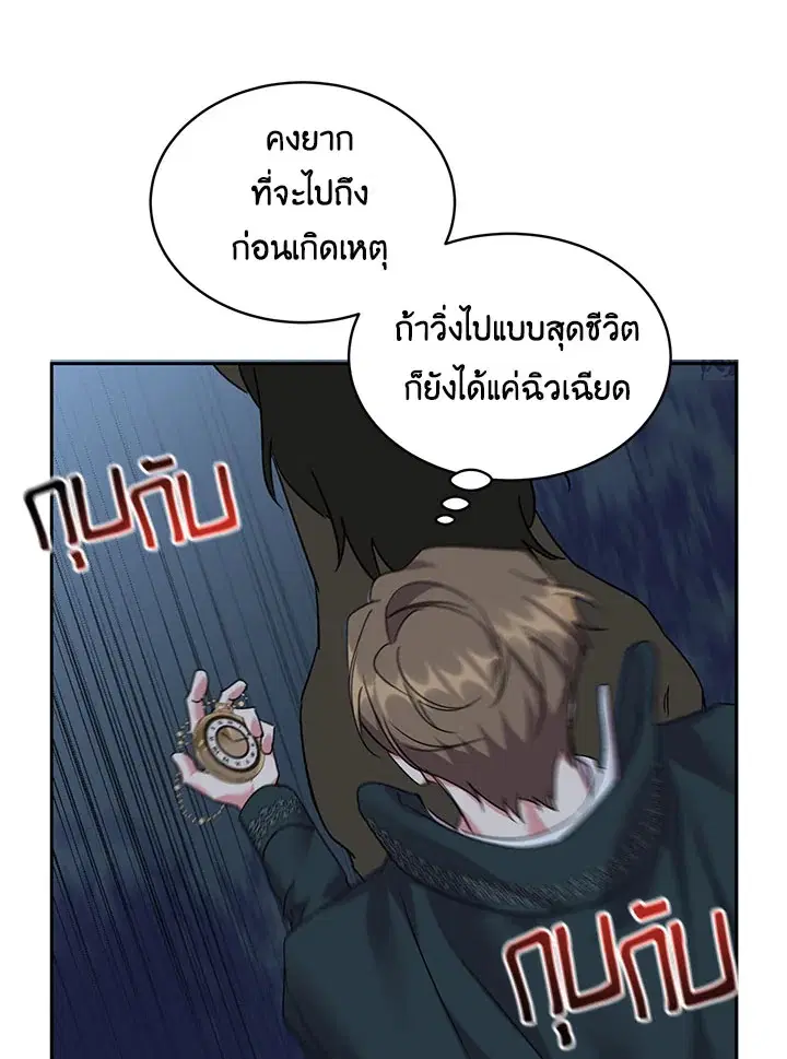 The 99th Bride of the Duke ตอนที่ 38 หน้า 3