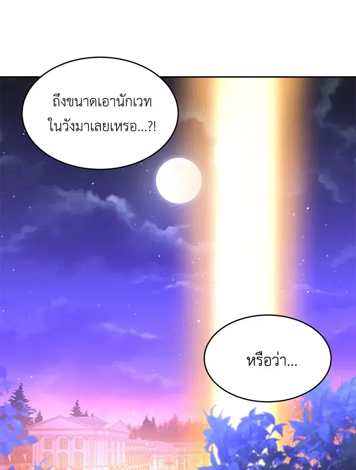 The 99th Bride of the Duke ตอนที่ 40 หน้า 1
