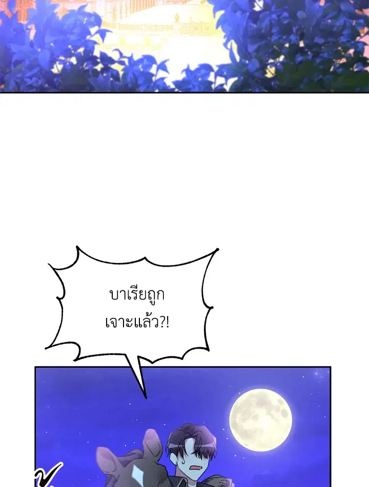 The 99th Bride of the Duke ตอนที่ 40 หน้า 2