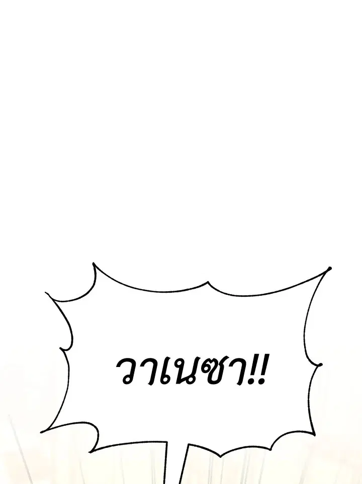 The 99th Bride of the Duke ตอนที่ 41 หน้า 2