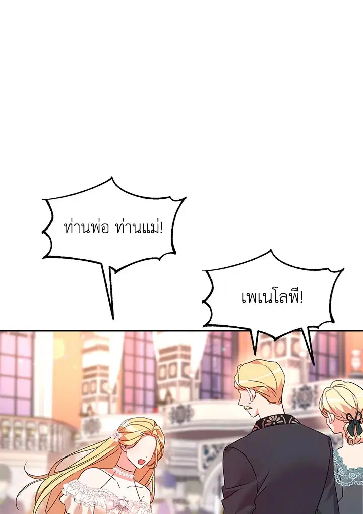 The 99th Bride of the Duke ตอนที่ 42 หน้า 1