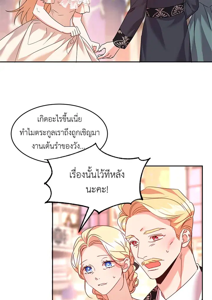 The 99th Bride of the Duke ตอนที่ 42 หน้า 2