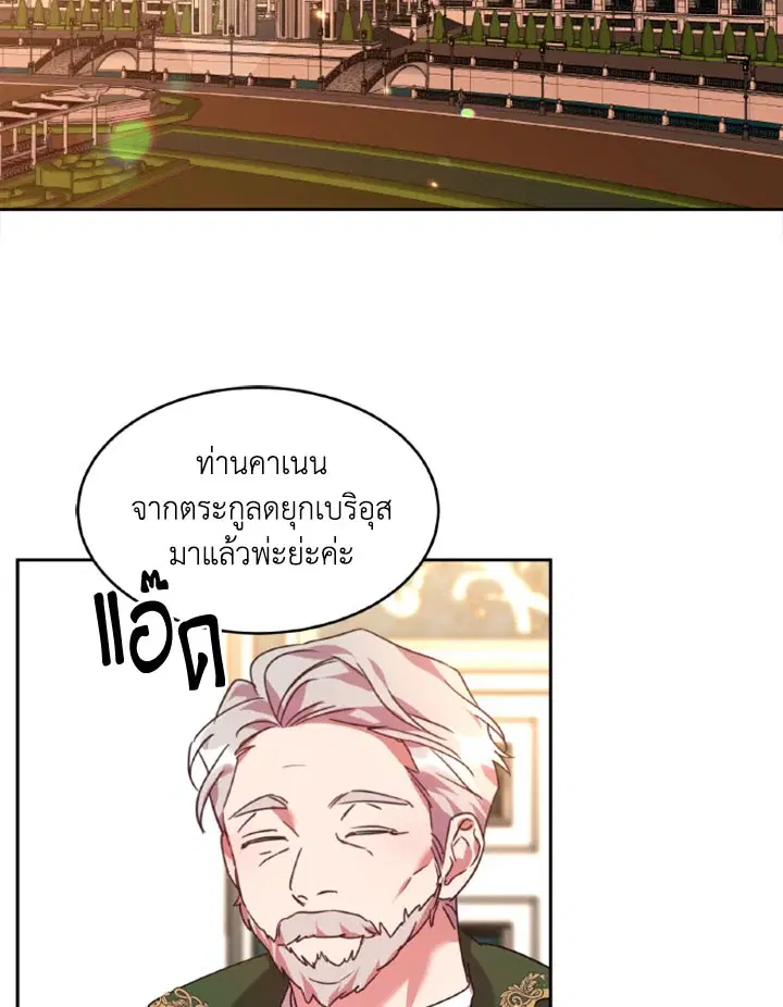 The 99th Bride of the Duke ตอนที่ 46 หน้า 2