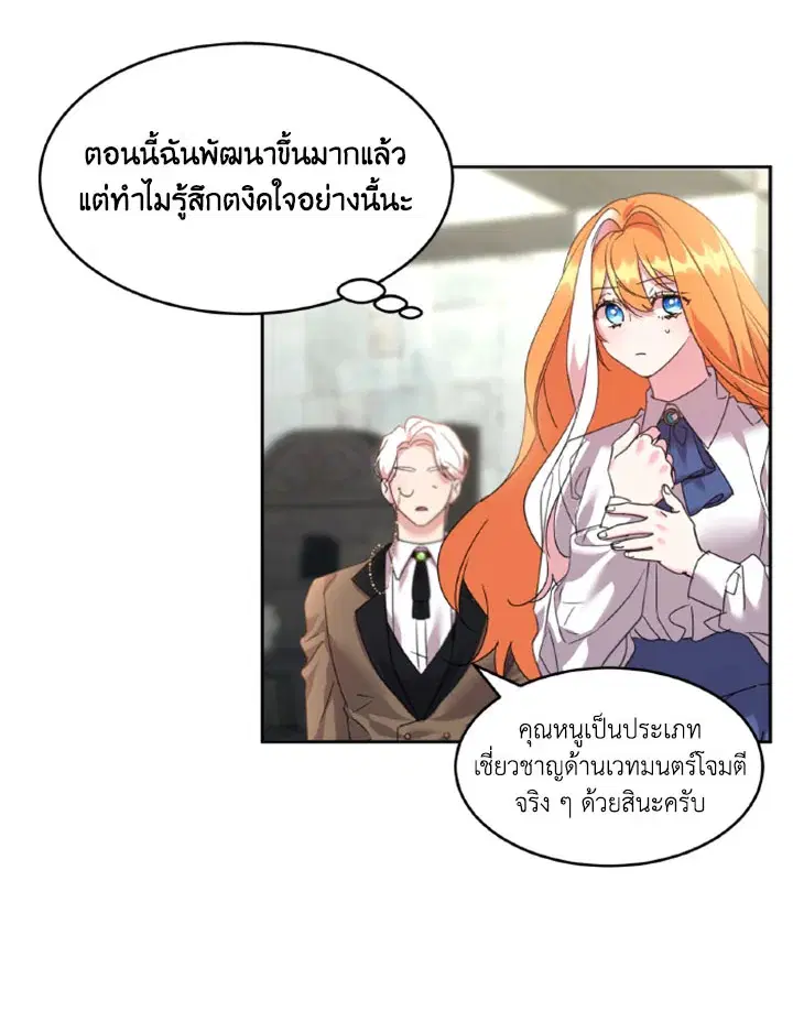 The 99th Bride of the Duke ตอนที่ 47 หน้า 3