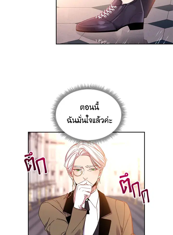 The 99th Bride of the Duke ตอนที่ 5 หน้า 2
