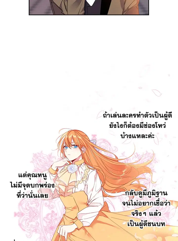 The 99th Bride of the Duke ตอนที่ 5 หน้า 3