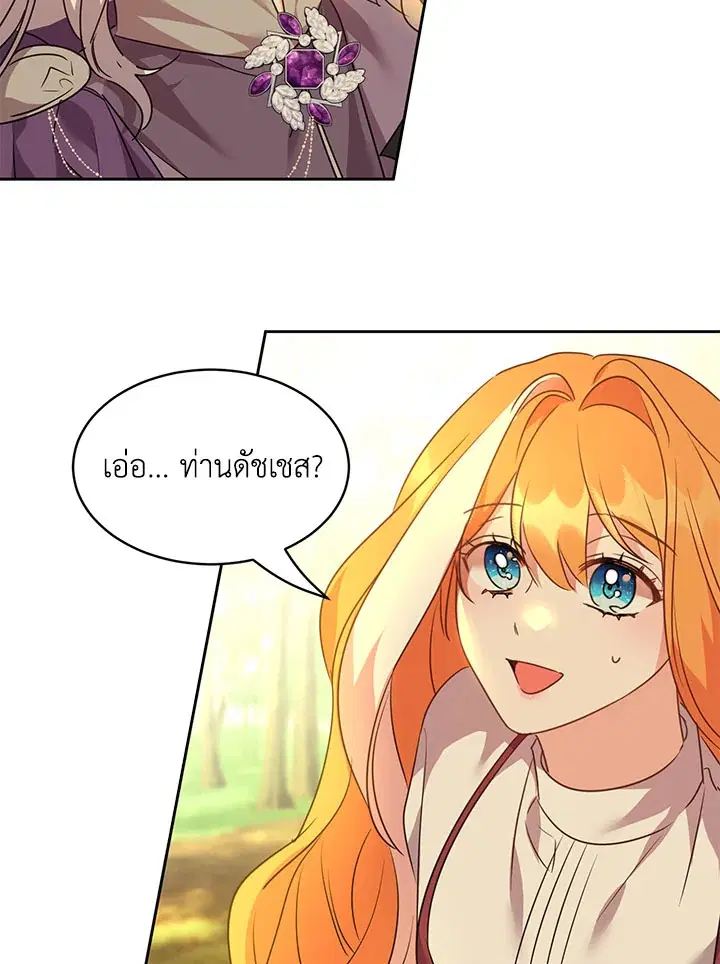 The 99th Bride of the Duke ตอนที่ 50 หน้า 3