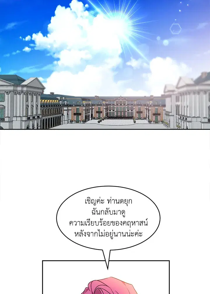 The 99th Bride of the Duke ตอนที่ 51 หน้า 2