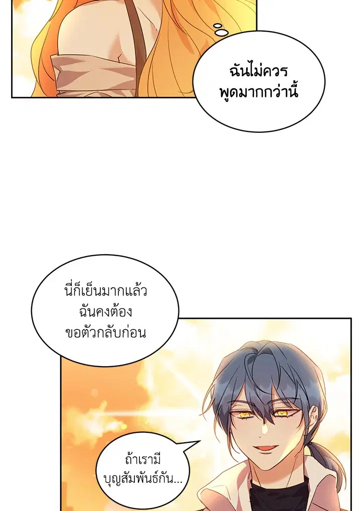 The 99th Bride of the Duke ตอนที่ 52 หน้า 3