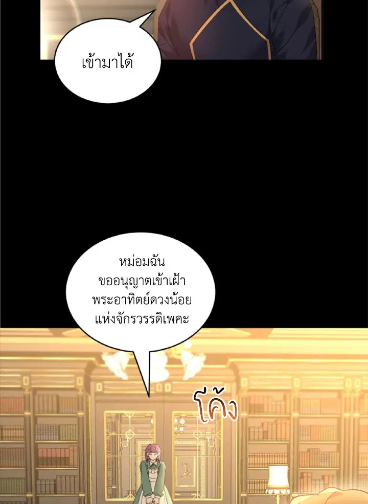 The 99th Bride of the Duke ตอนที่ 55 หน้า 3