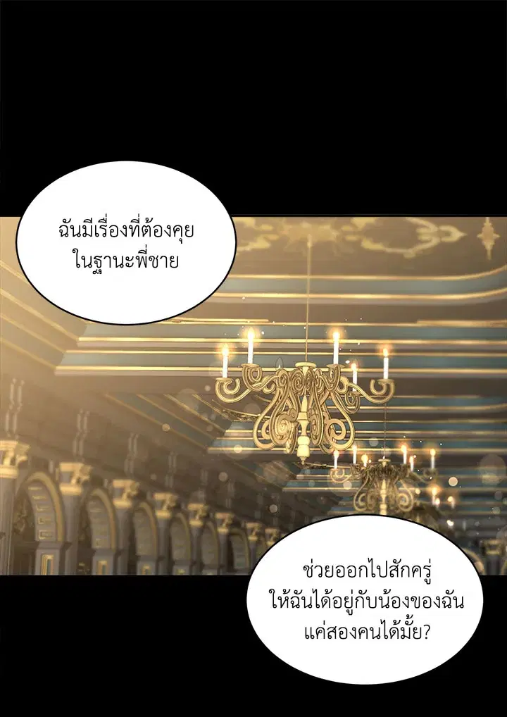 The 99th Bride of the Duke ตอนที่ 56 หน้า 1