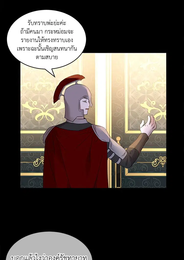 The 99th Bride of the Duke ตอนที่ 56 หน้า 2