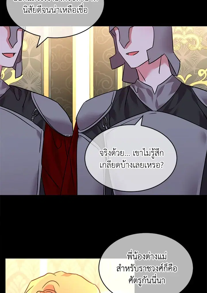 The 99th Bride of the Duke ตอนที่ 56 หน้า 3