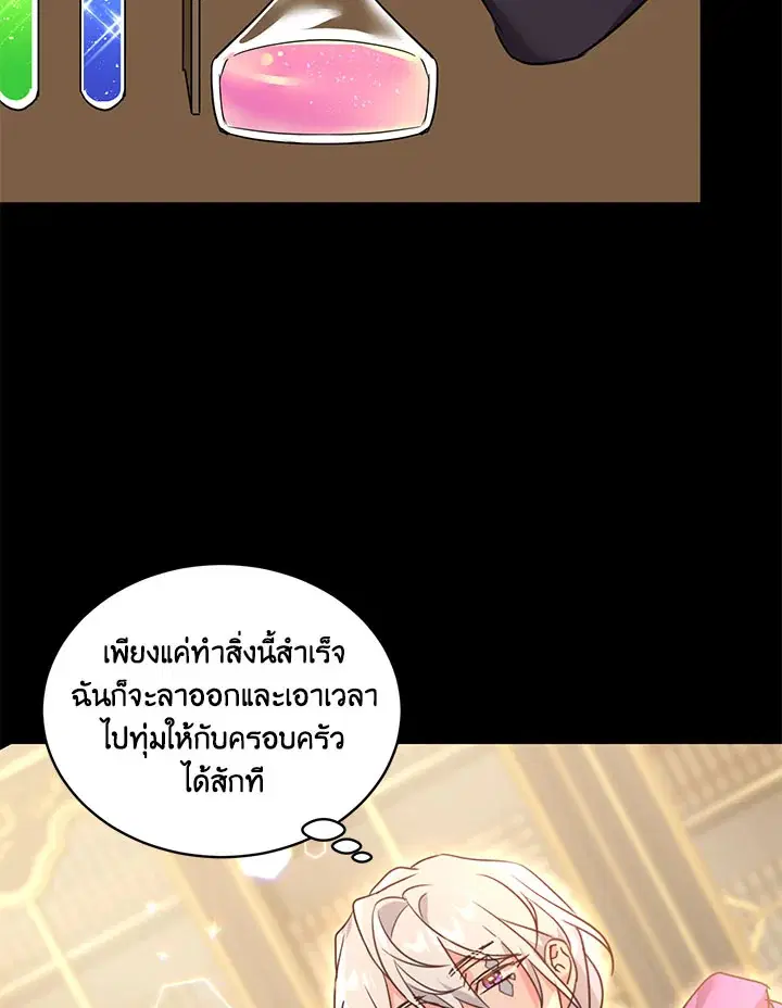 The 99th Bride of the Duke ตอนที่ 57 หน้า 2