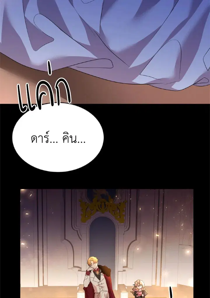 The 99th Bride of the Duke ตอนที่ 58 หน้า 3