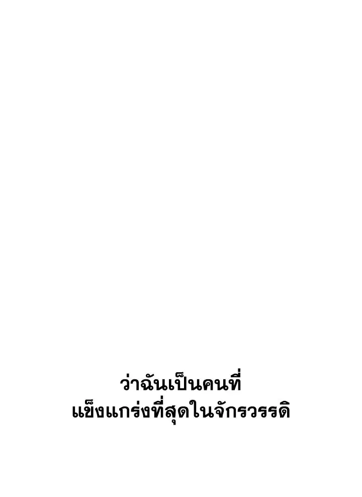 The 99th Bride of the Duke ตอนที่ 59 หน้า 1