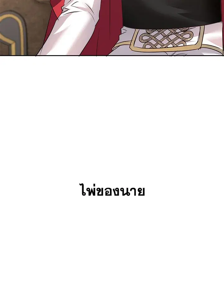 The 99th Bride of the Duke ตอนที่ 59 หน้า 3