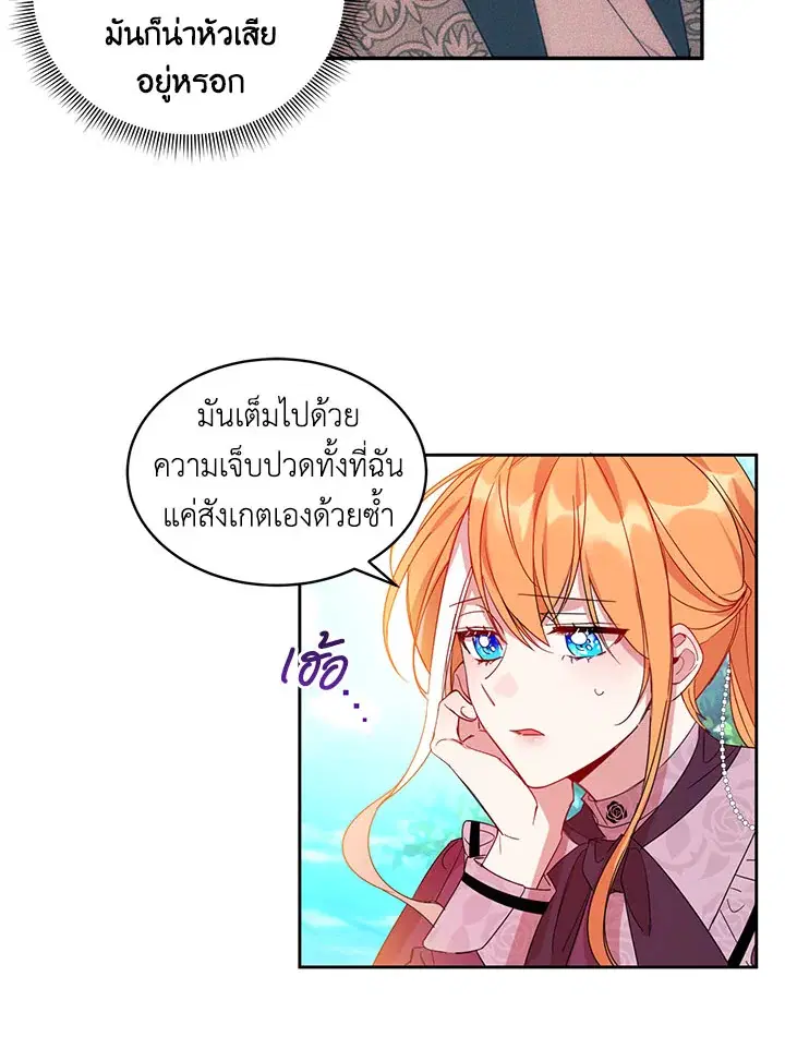 The 99th Bride of the Duke ตอนที่ 6 หน้า 3