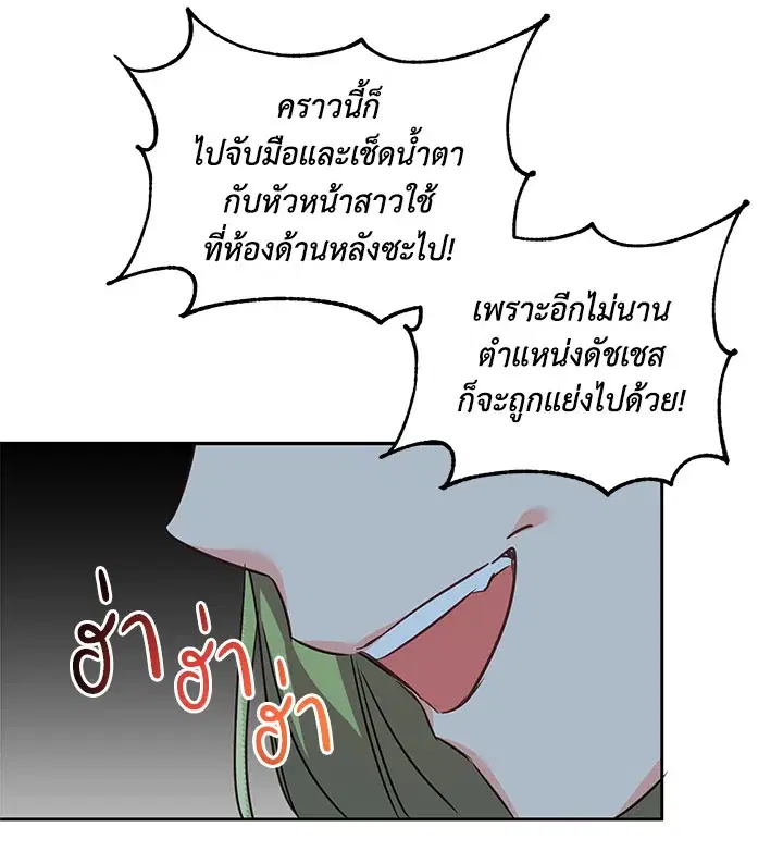 The 99th Bride of the Duke ตอนที่ 65 หน้า 1