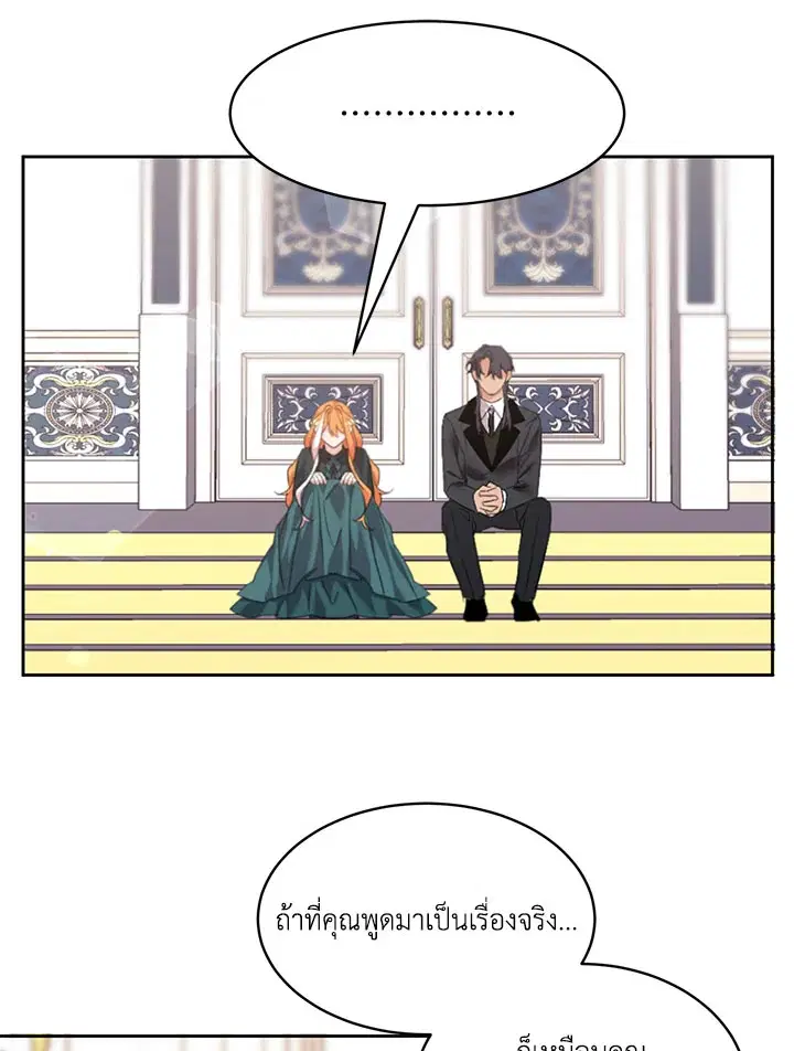 The 99th Bride of the Duke ตอนที่ 66 หน้า 3