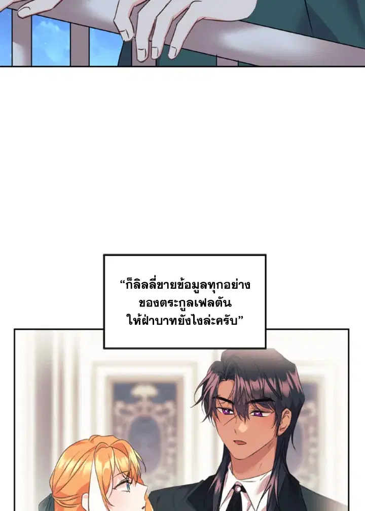 The 99th Bride of the Duke ตอนที่ 67 หน้า 2