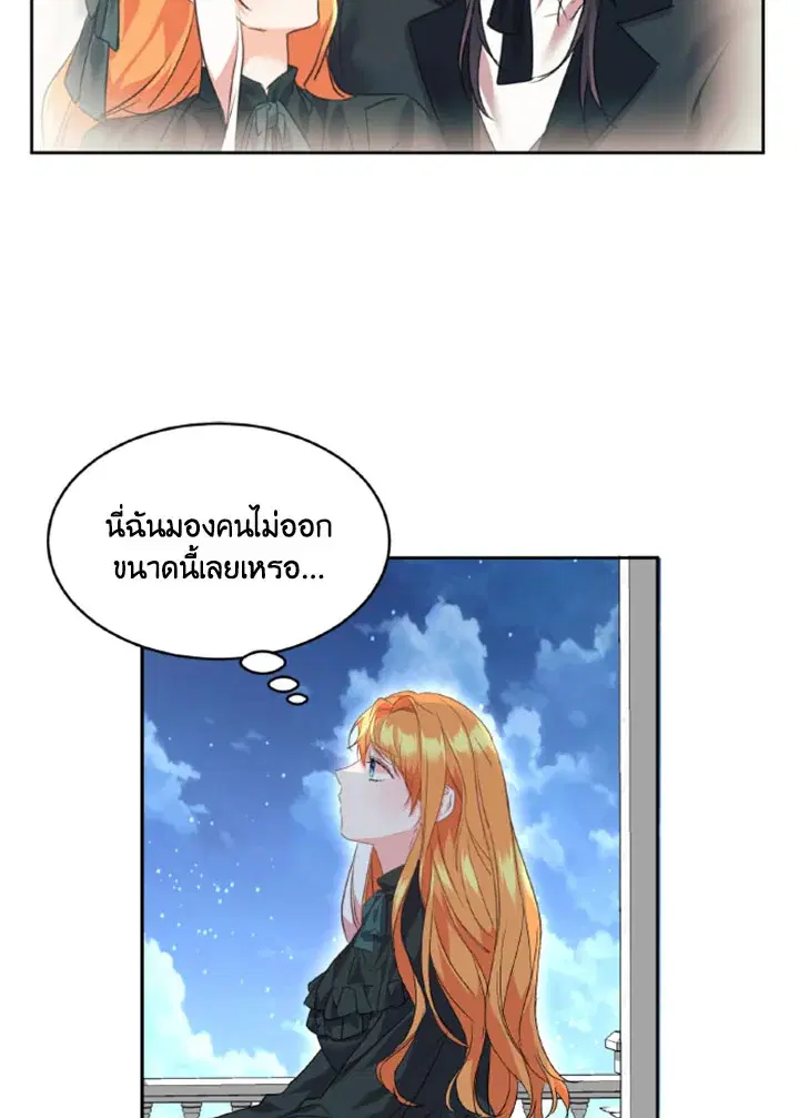 The 99th Bride of the Duke ตอนที่ 67 หน้า 3