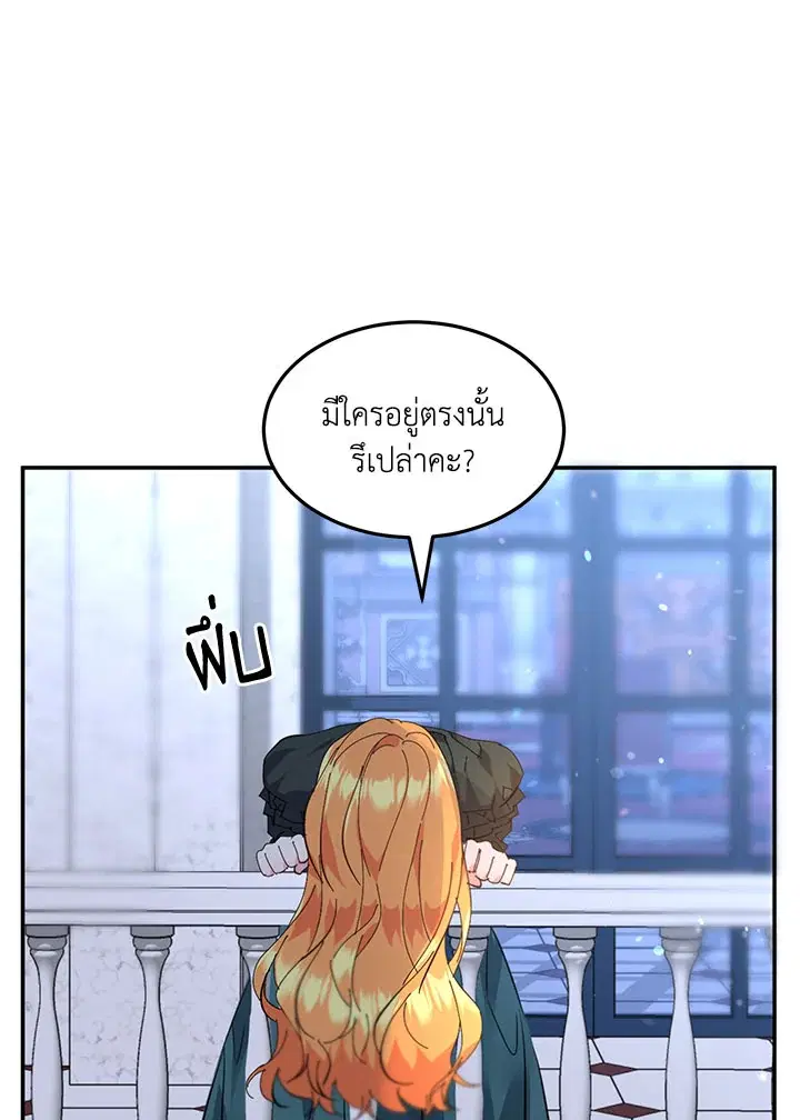 The 99th Bride of the Duke ตอนที่ 68 หน้า 2