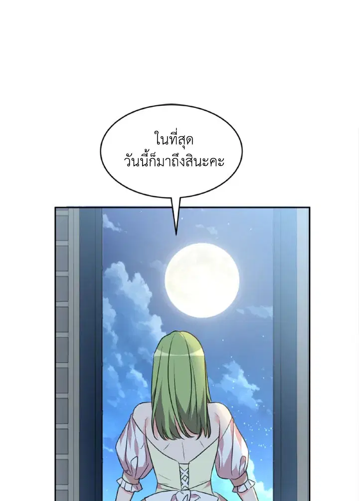 The 99th Bride of the Duke ตอนที่ 69 หน้า 1